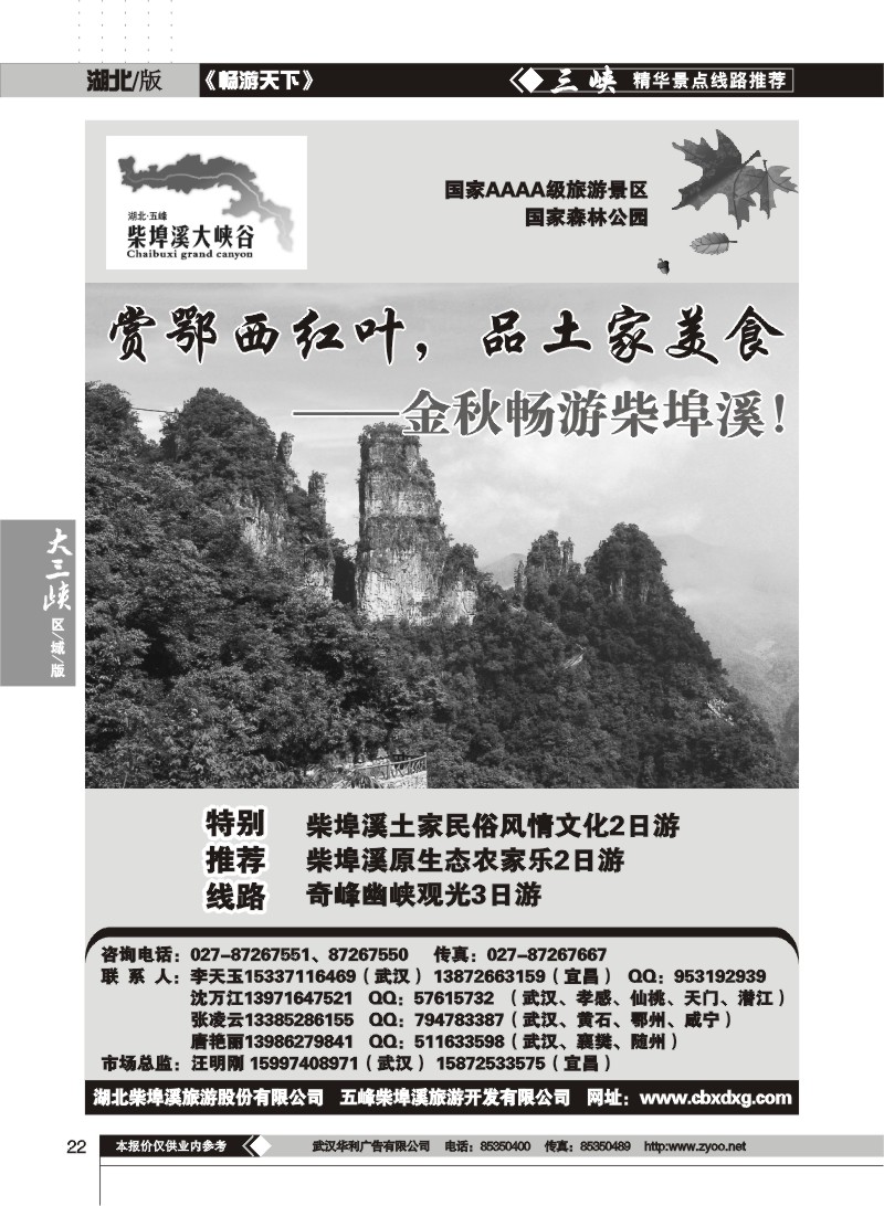 22$湖北柴埠溪旅游股份有限公司