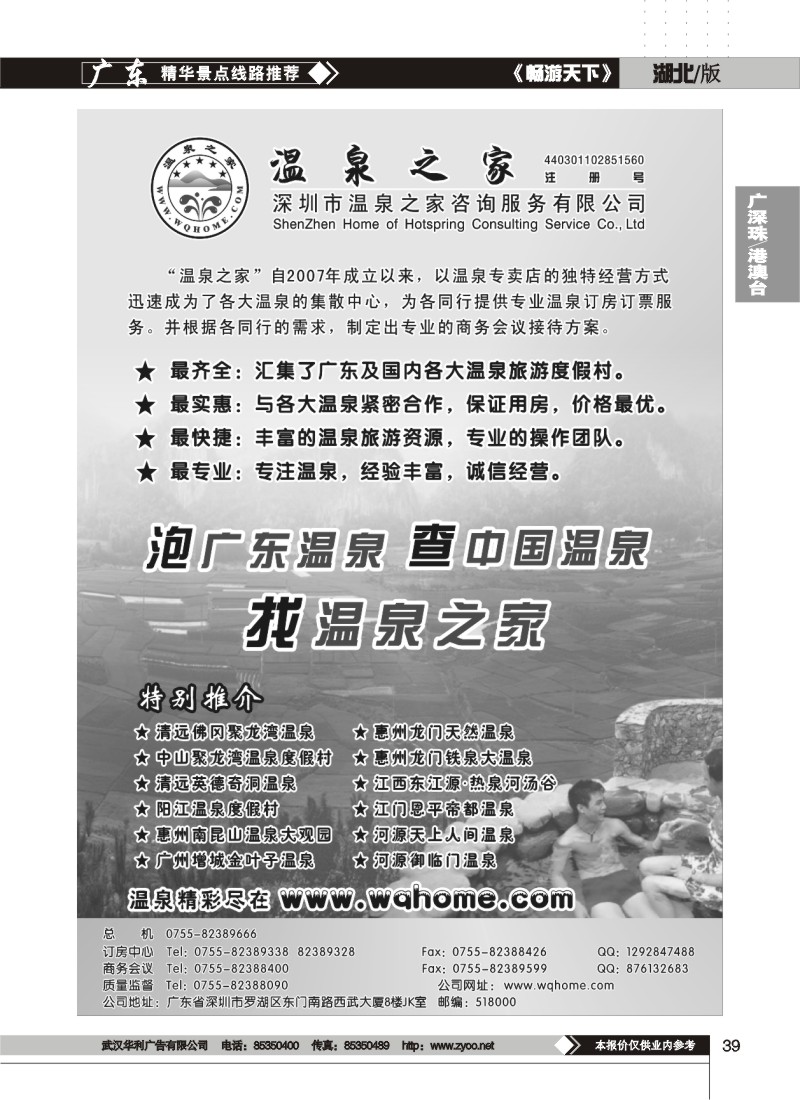 39$泡广东温泉查中国温泉—找温泉之家