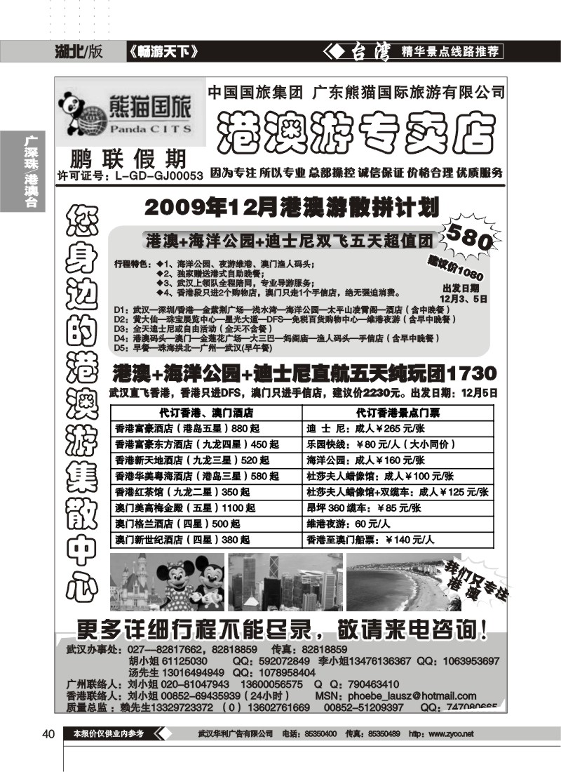 40$鹏联假期-港澳游专卖店