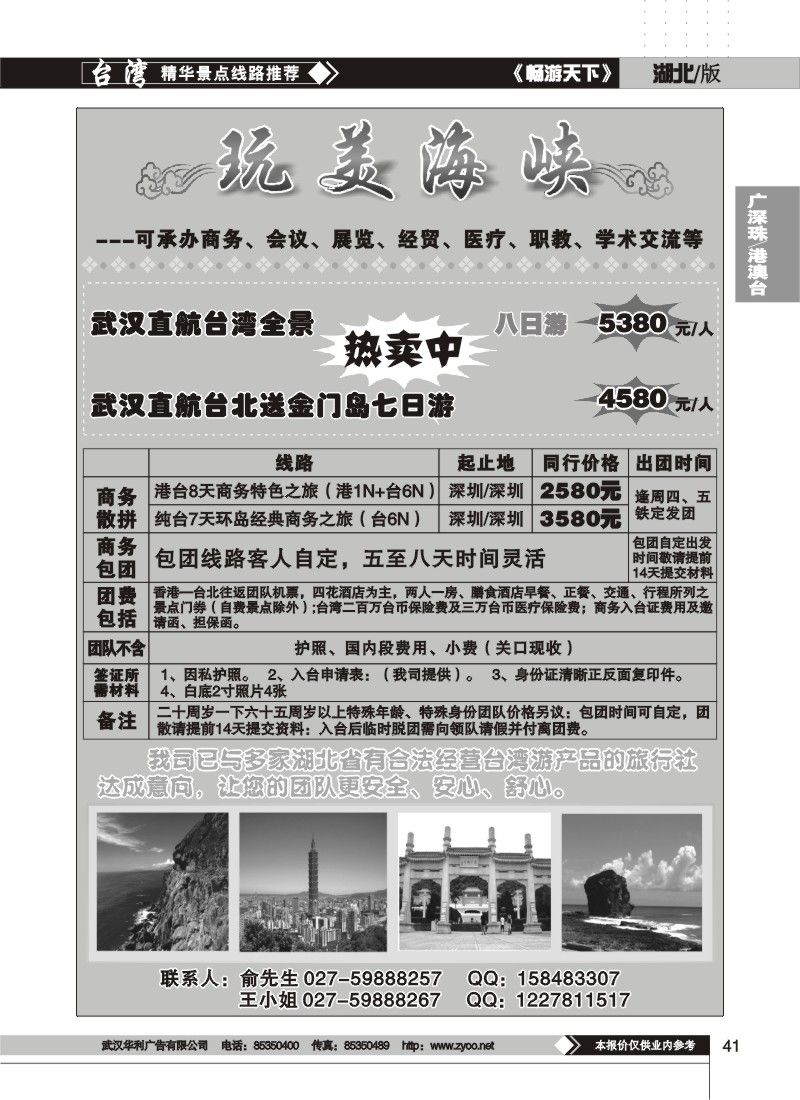 41$玩美海峡