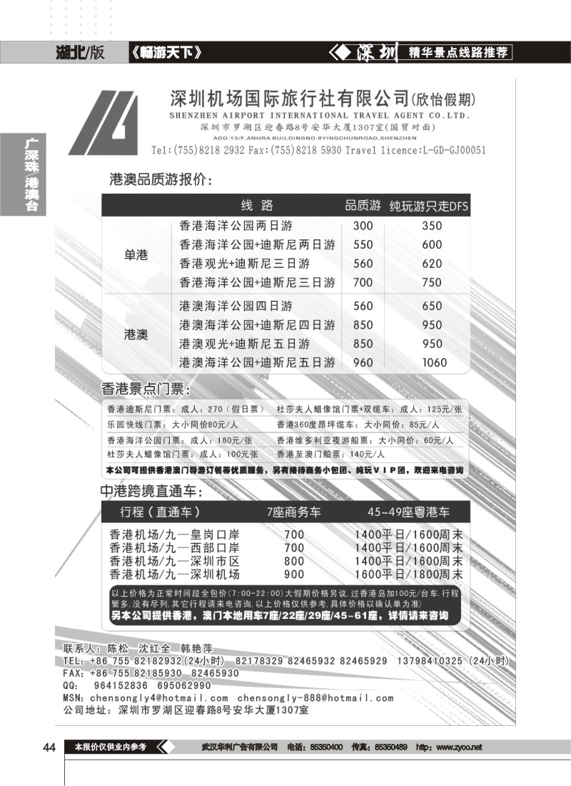 44$深圳机场过国旅（欣宜假期）港澳台、门票、直通车