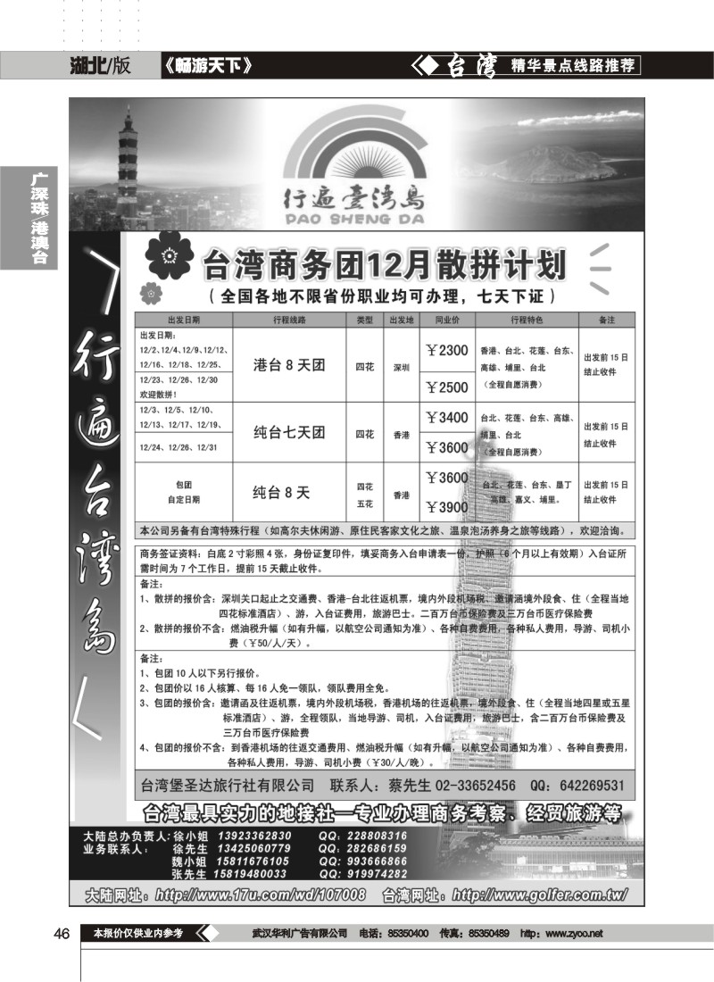 46$行遍台湾岛
