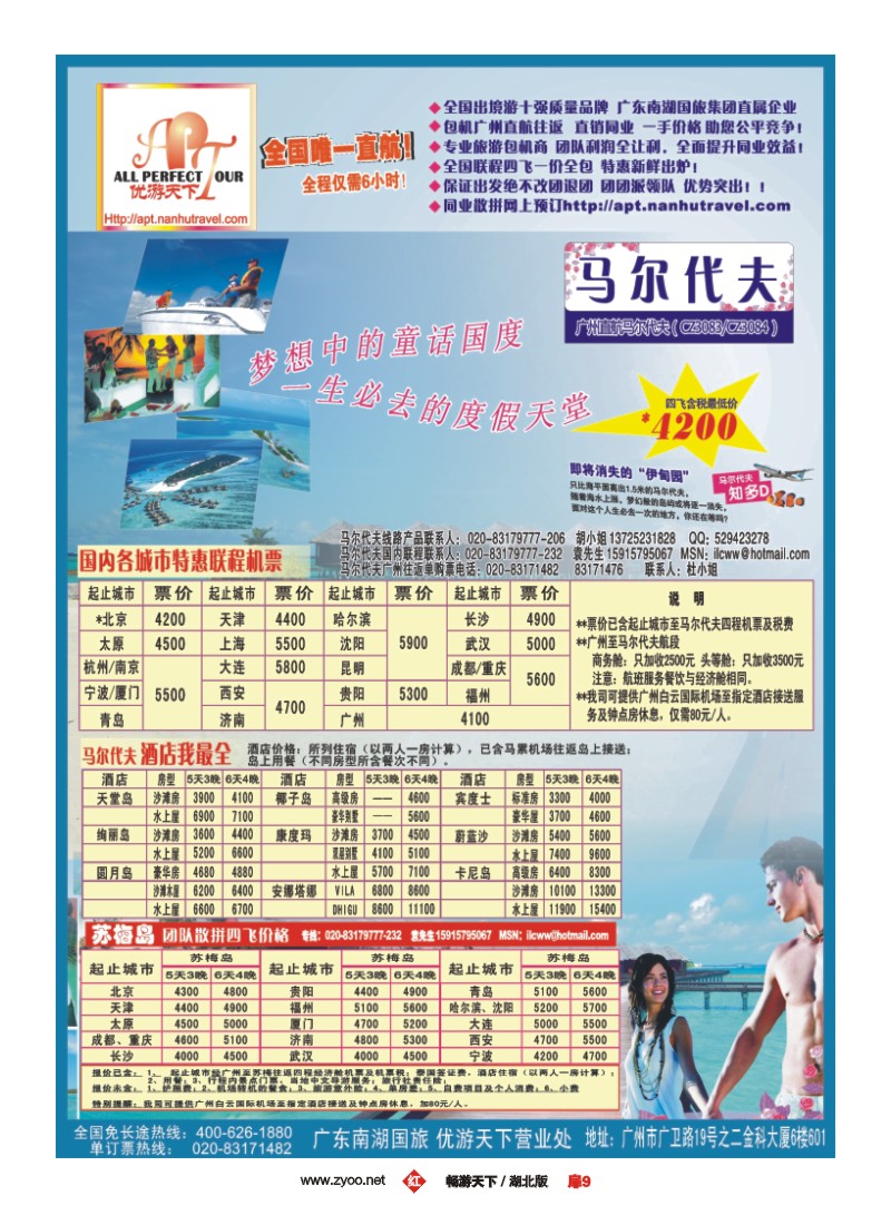 11$优游天下-巴厘、马代、普吉、苏梅、兰卡威包机