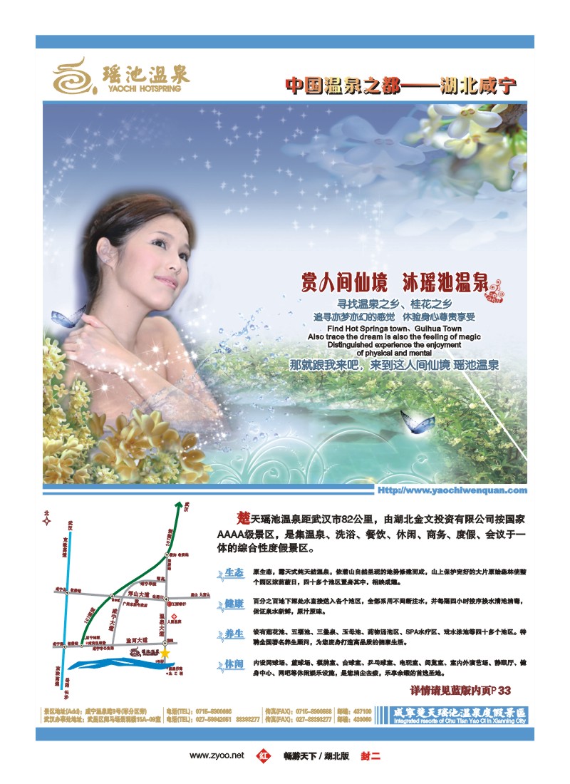 2$湖北咸宁楚天瑶池温泉度假景区