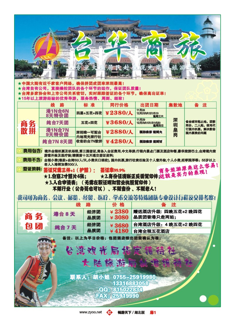 3$台华商旅