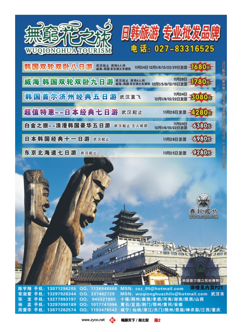 4$无穷花之旅 日韩专业批发商
