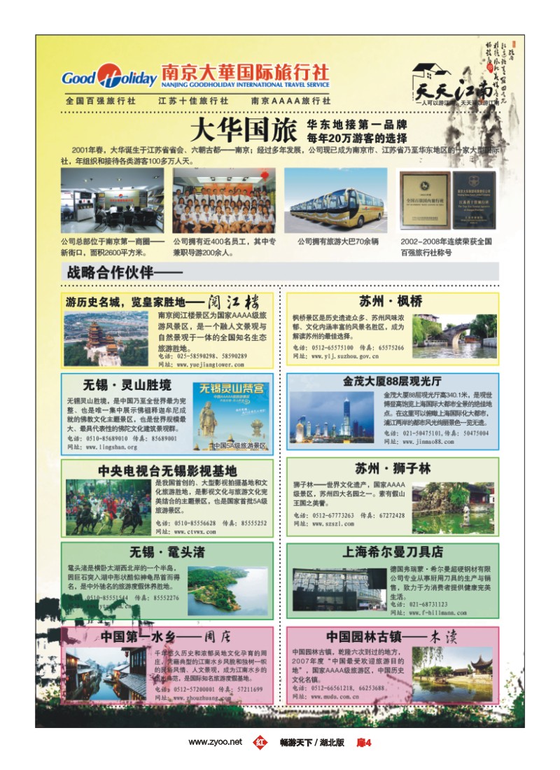 6$南京大华国际旅行社 01