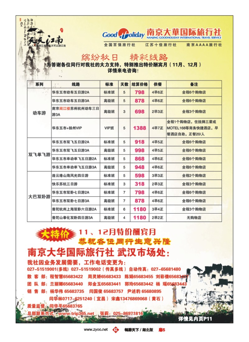7$南京大华国际旅行社 02