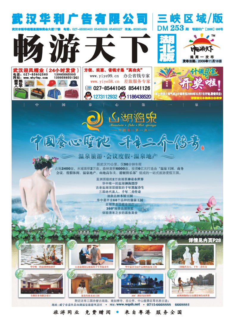 1$封面  山湖温泉度假村景区