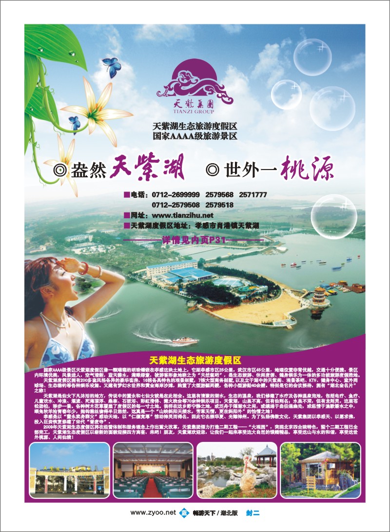 2$封二  孝感天紫湖生态旅游度假区