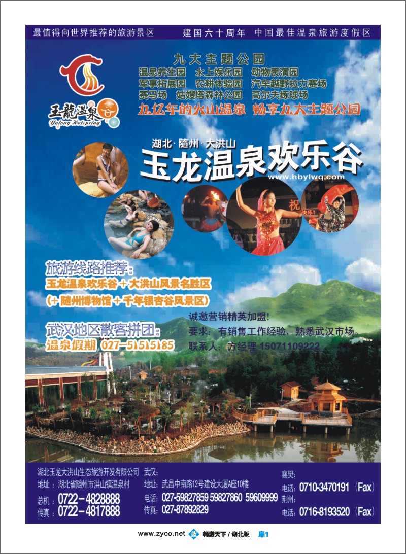 3$扉1   湖北玉龙大洪山生态旅游开发有限公司
