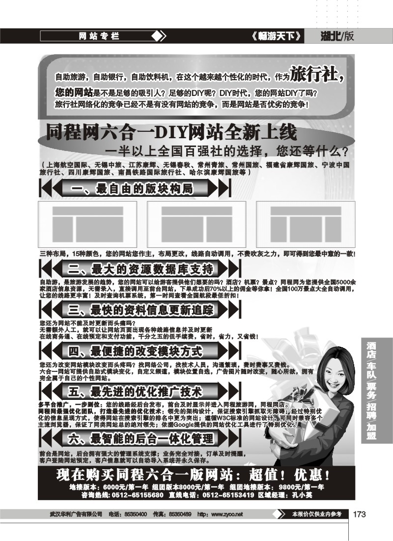173$同程旅游网（二）