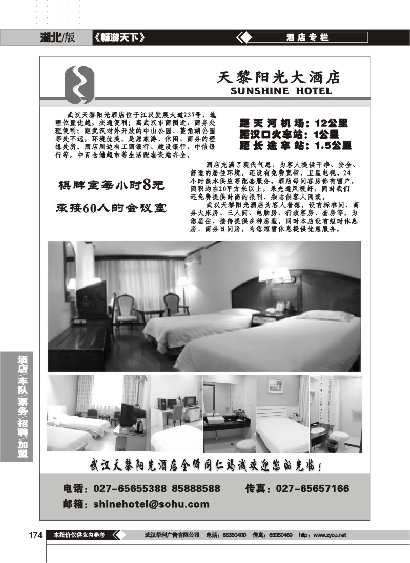 174$武汉天黎阳光酒店