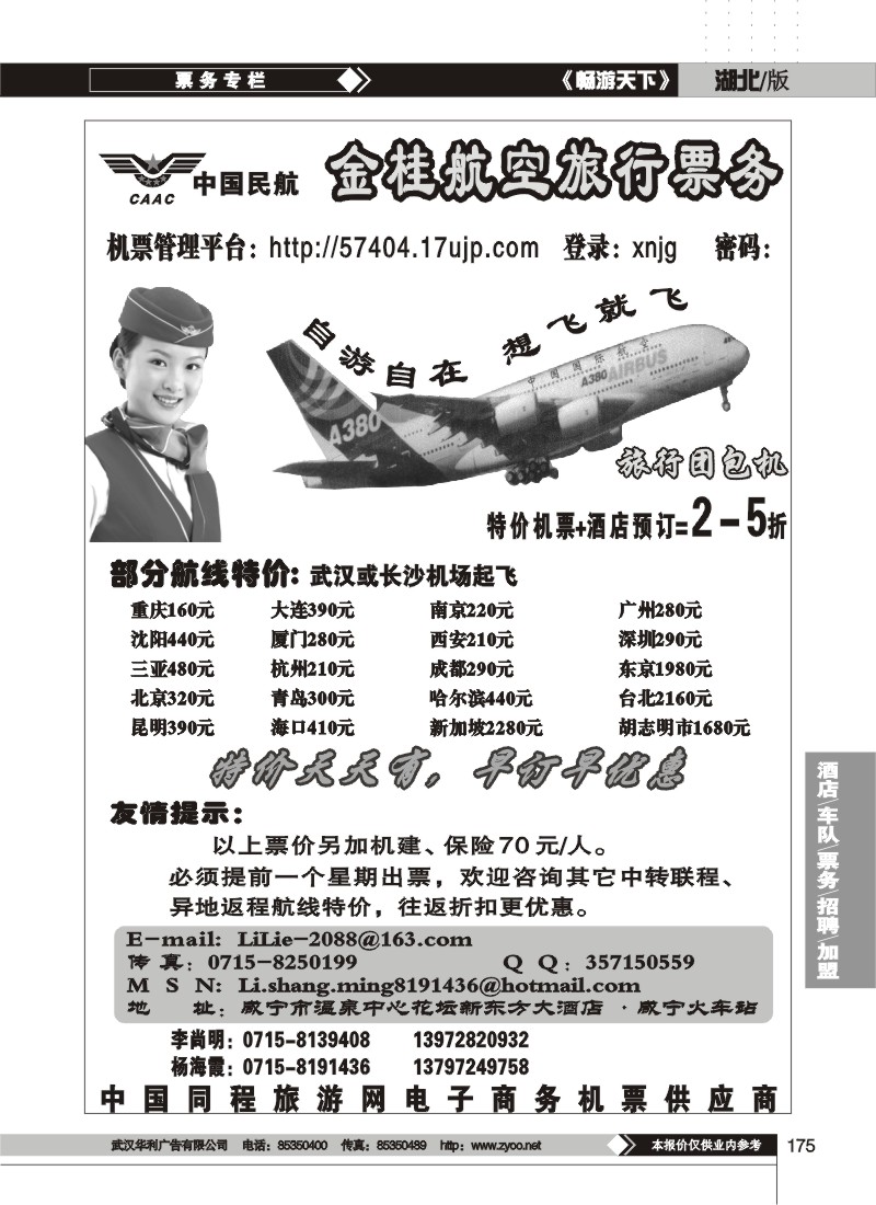 175$咸宁金桂航空