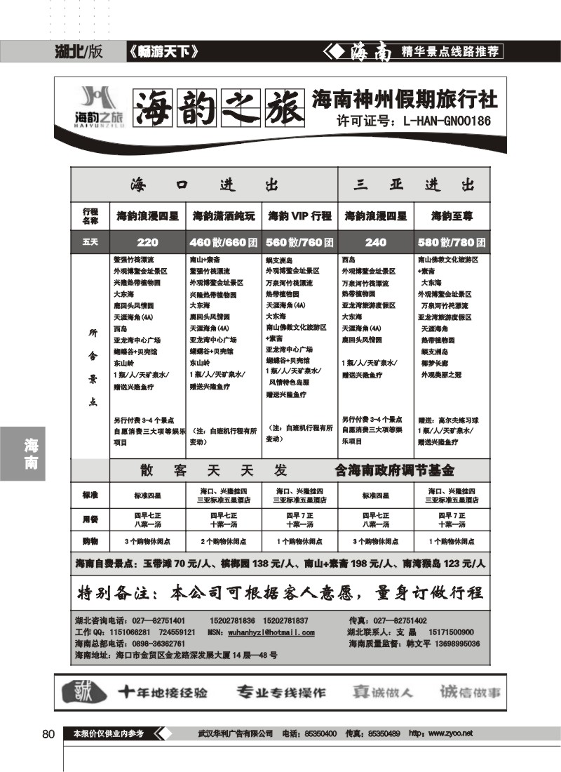 80 海韵之旅