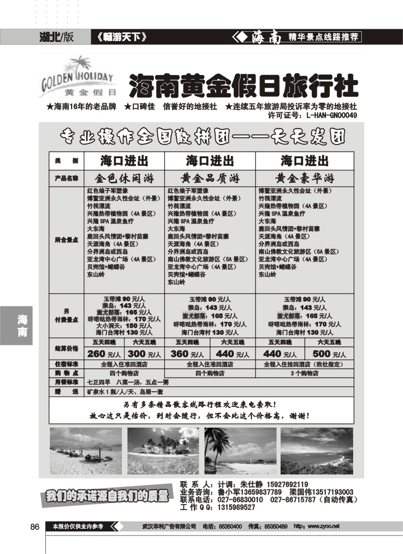 86 海南黄金假日旅行社(一)
