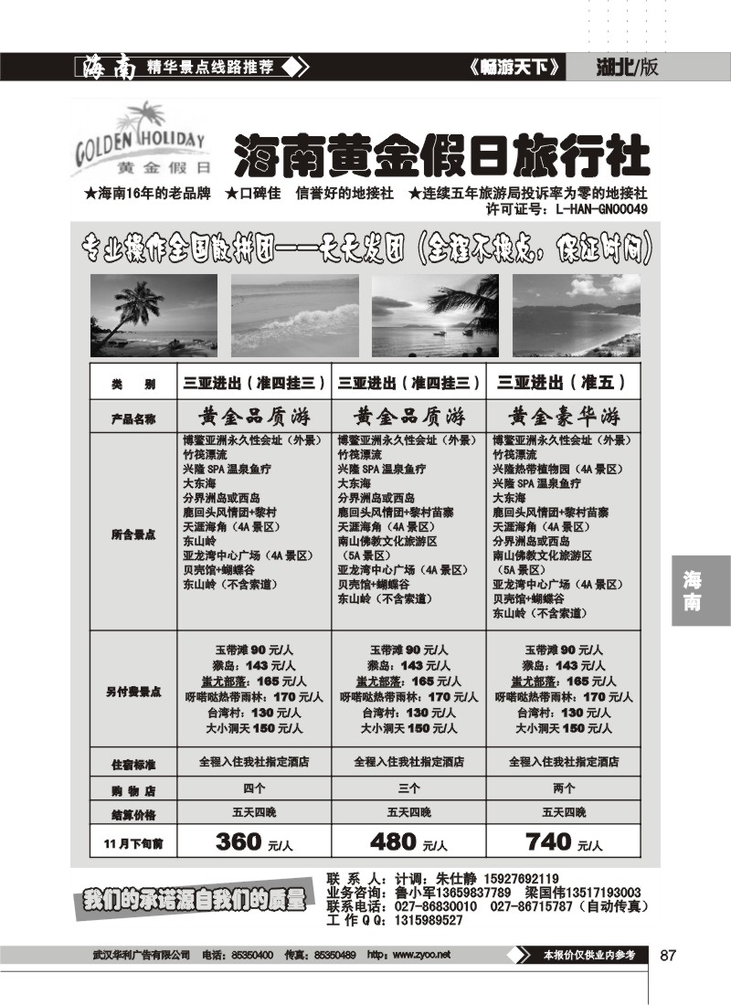 87 海南黄金假日旅行社(二)