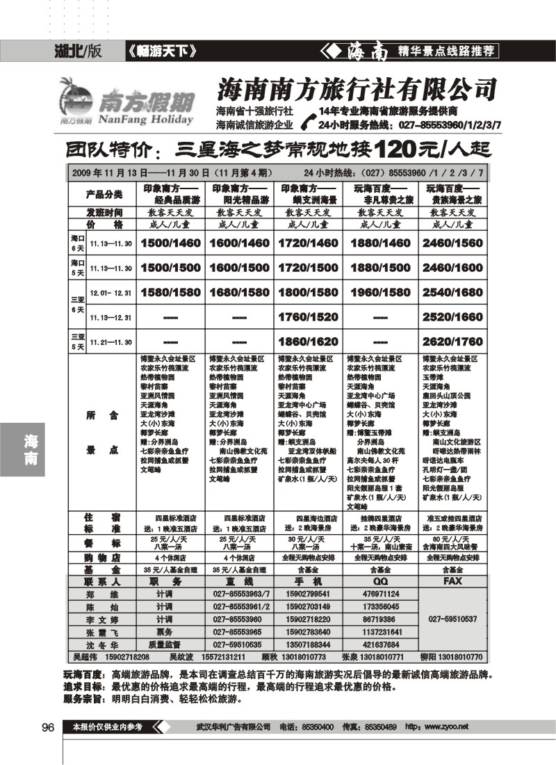 96 海南南方旅行社有限公司(一)