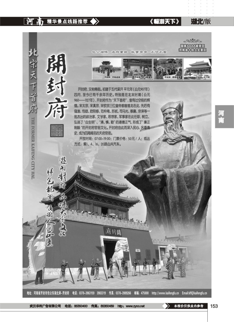153 河南省开封府景区