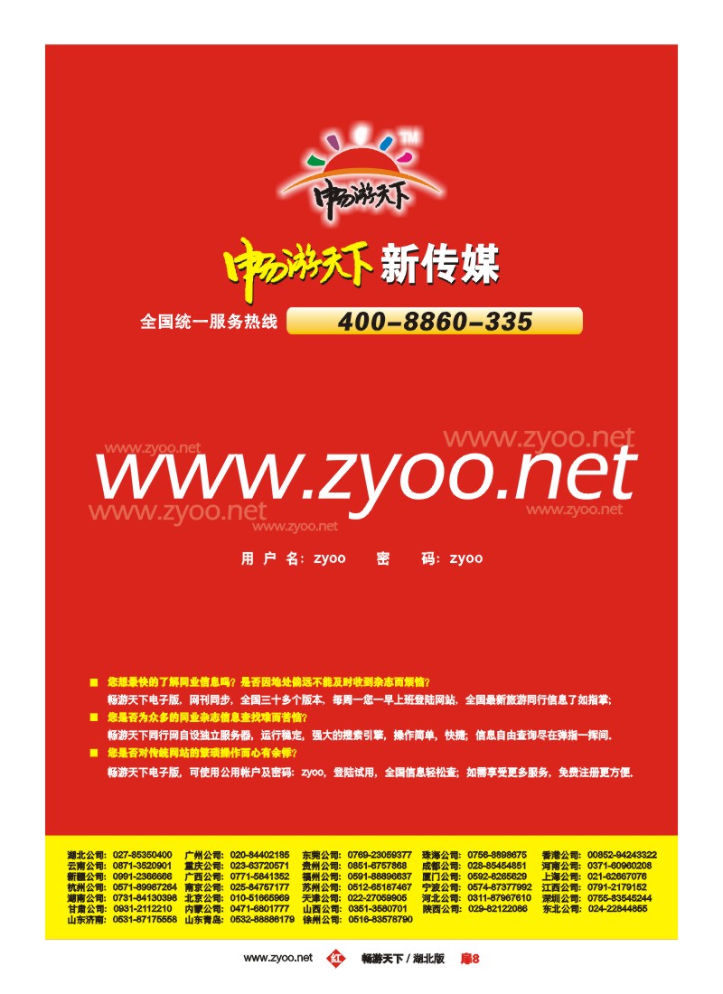 10 畅游天下电子版