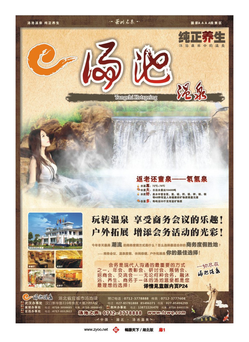 3 应城汤池温泉度假村