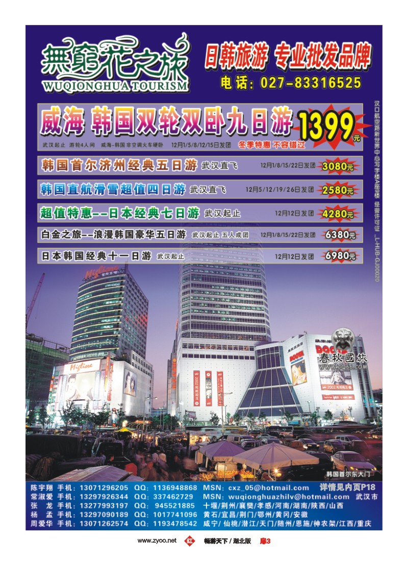 5 无穷花之旅 日韩专业批发商