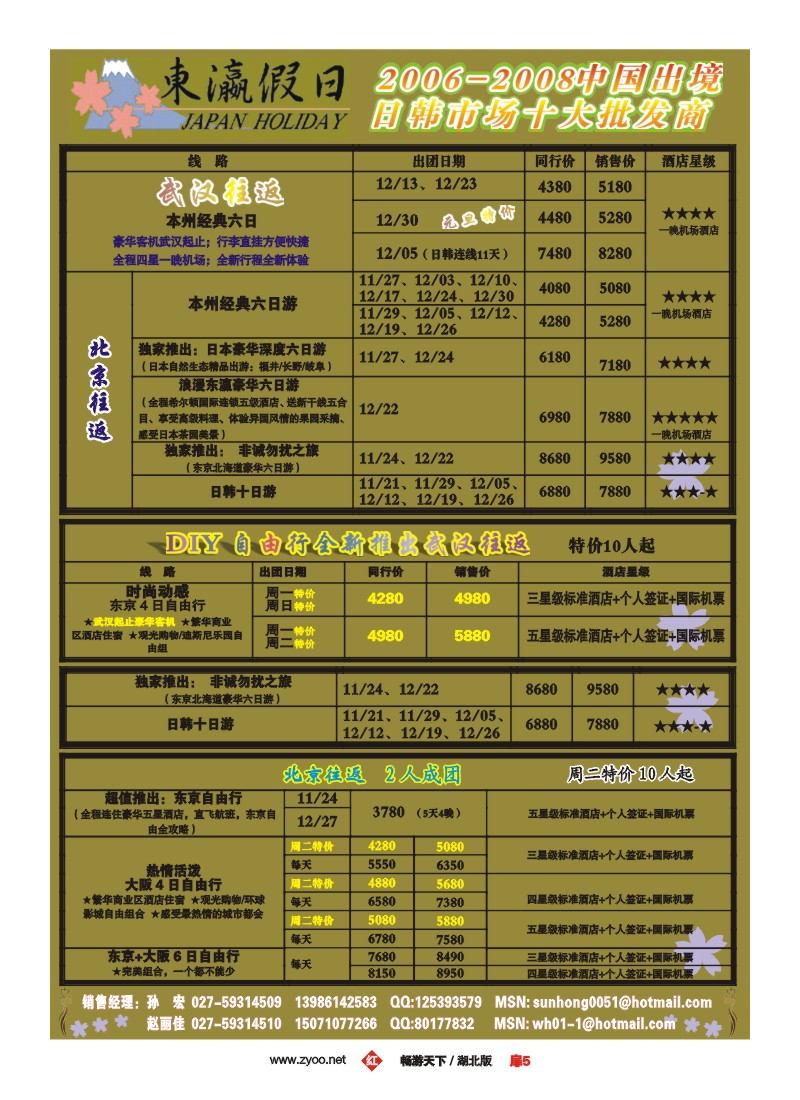 7 东瀛假日