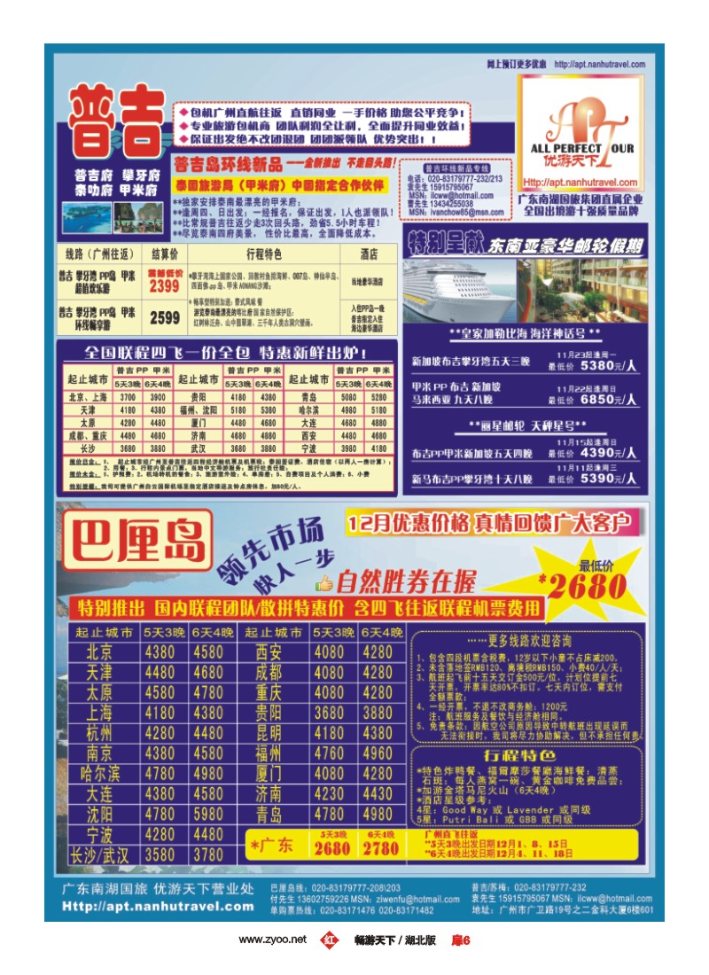 8 优游天下-巴厘、马代、普吉、苏梅、兰卡威包机