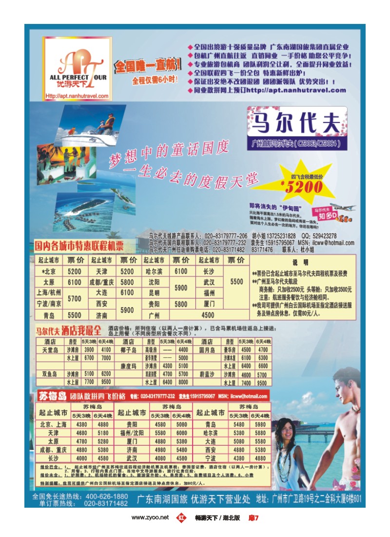 9 优游天下-巴厘、马代、普吉、苏梅、兰卡威包机