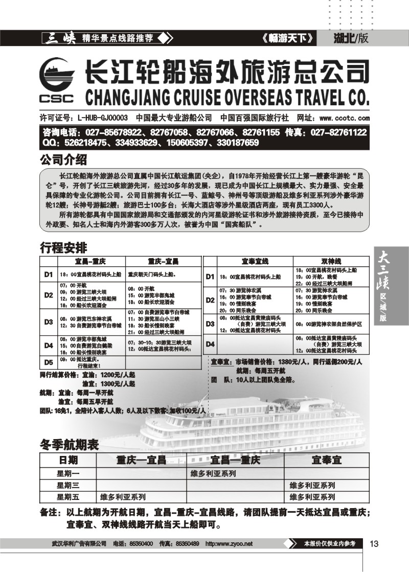 13$长江海外豪华游船--三峡专线.游轮专家