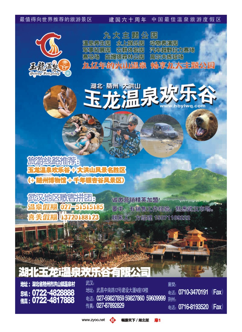 1$湖北玉龙大洪山生态旅游开发有限公司