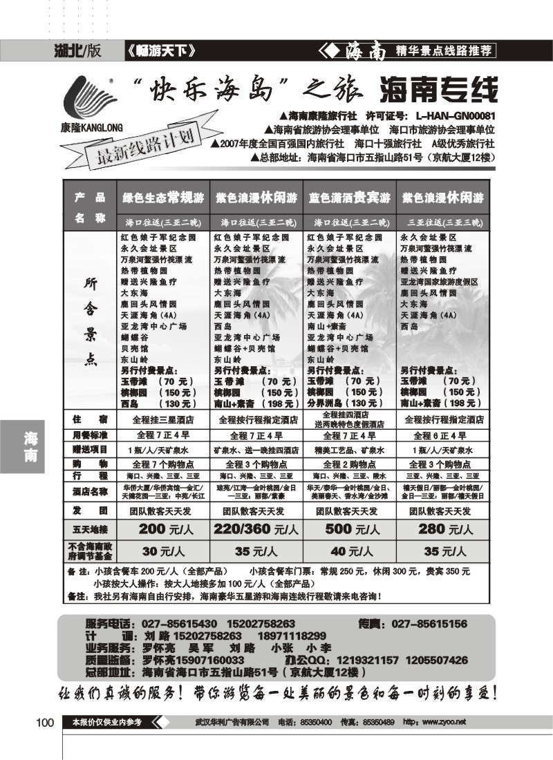 100$快乐海岛之旅--海南专线