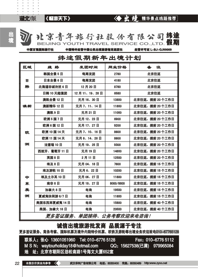 22$北京青年旅行社股份有限公司