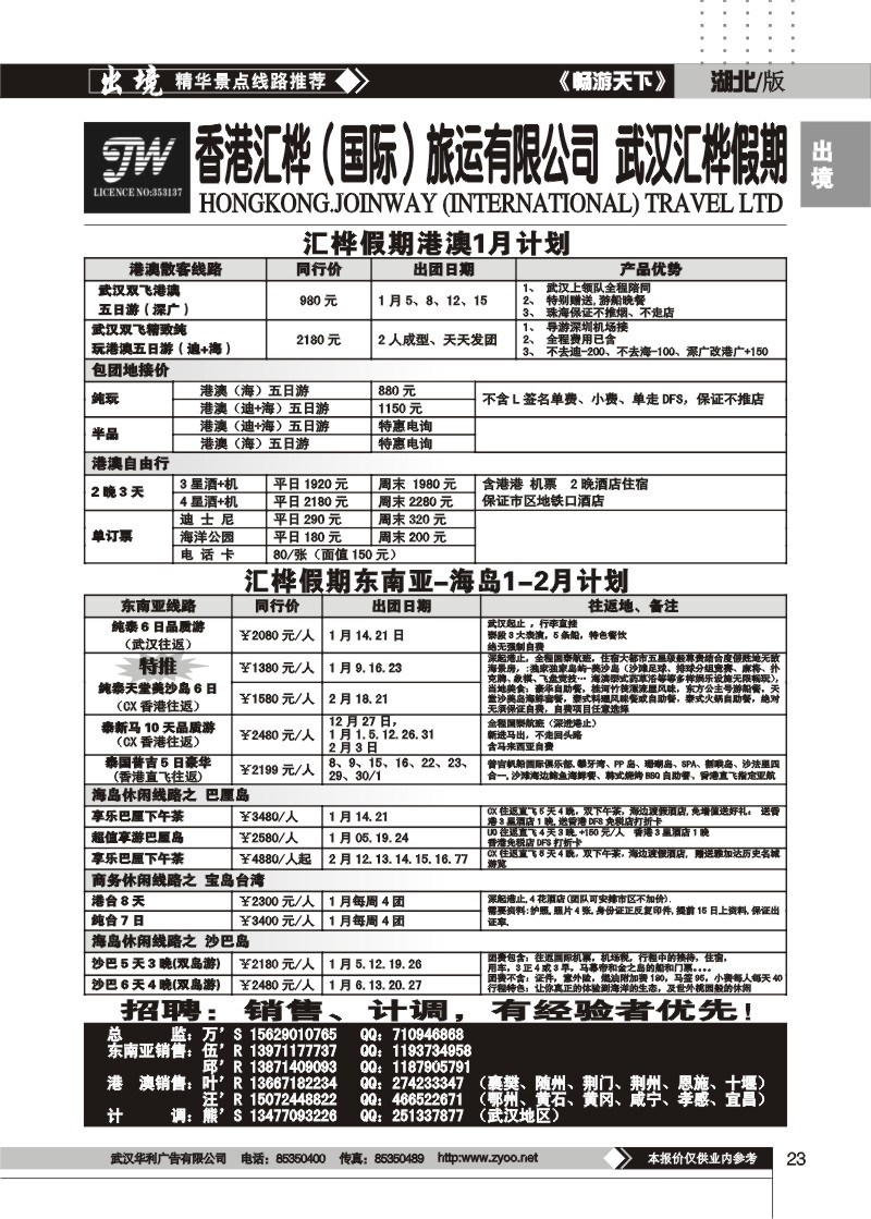 23$香港汇桦旅运