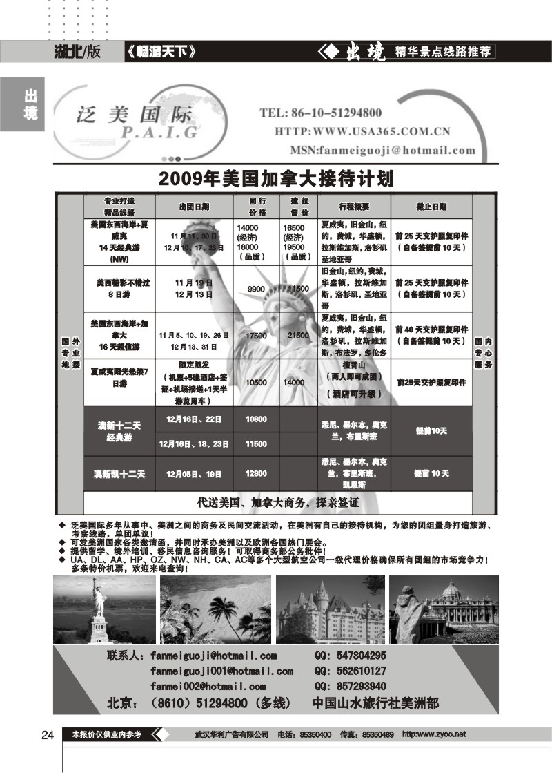 24$泛美国际