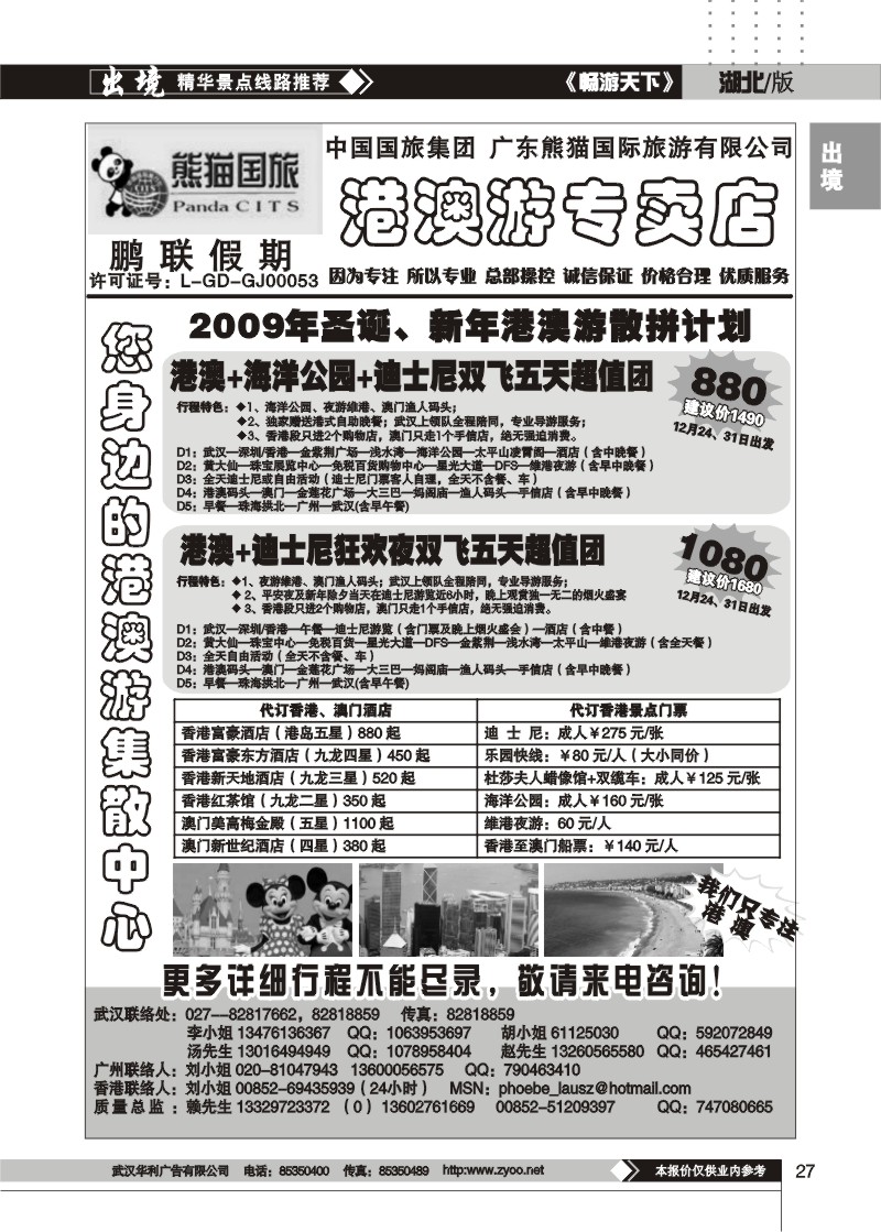27$鹏联假期-港澳游专卖店