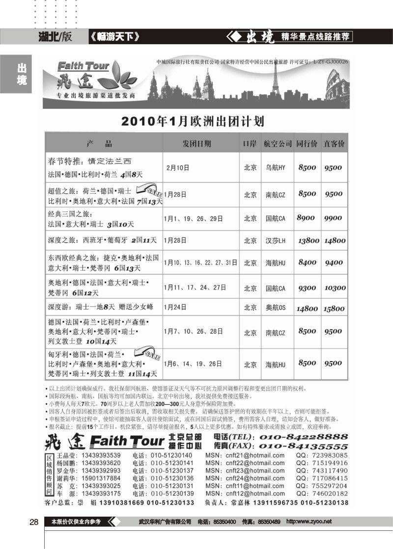 28$飞途专业欧洲美洲批发商