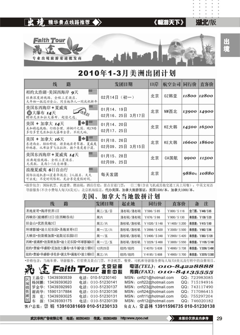 29$飞途专业欧洲美洲批发商