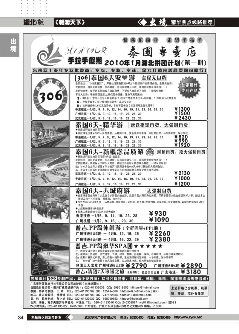 34$手拉手假期—泰国专卖店