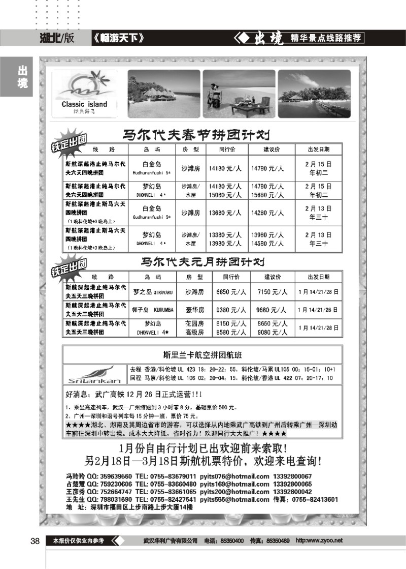 38$经典海岛--马尔代夫春节计划