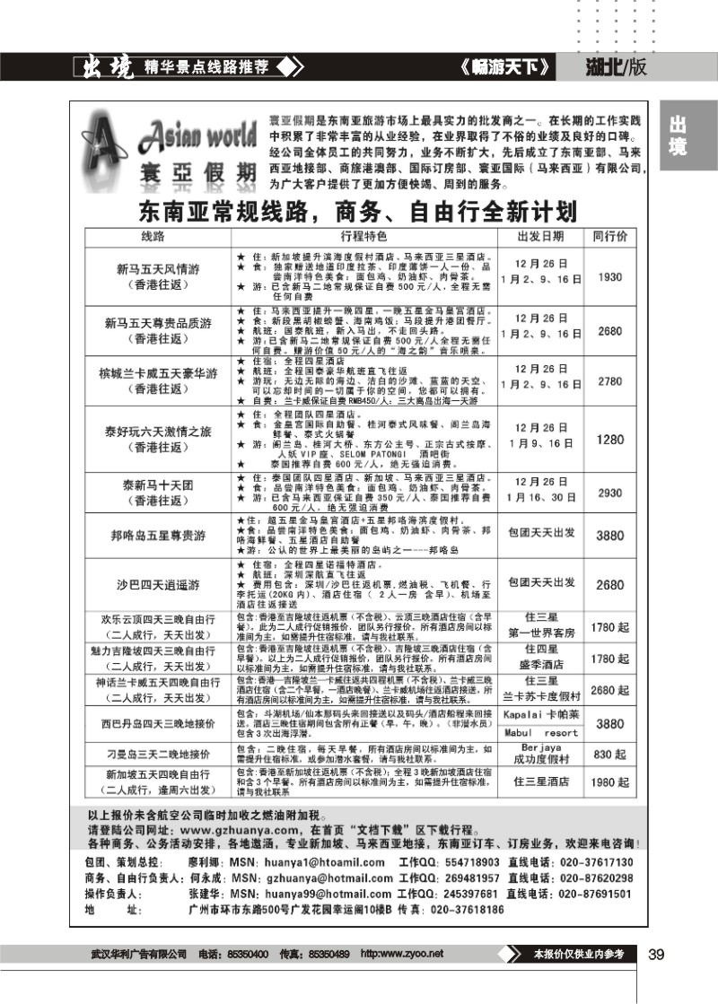 39$寰亚假期-东南亚专线