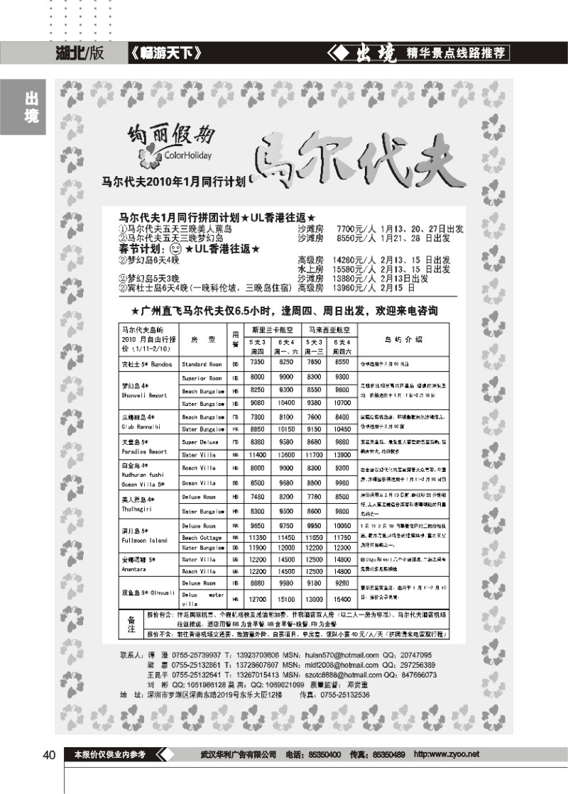 40$绚丽假期--马尔代夫