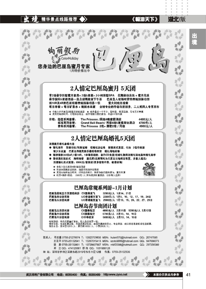 41$绚丽假期--巴厘岛