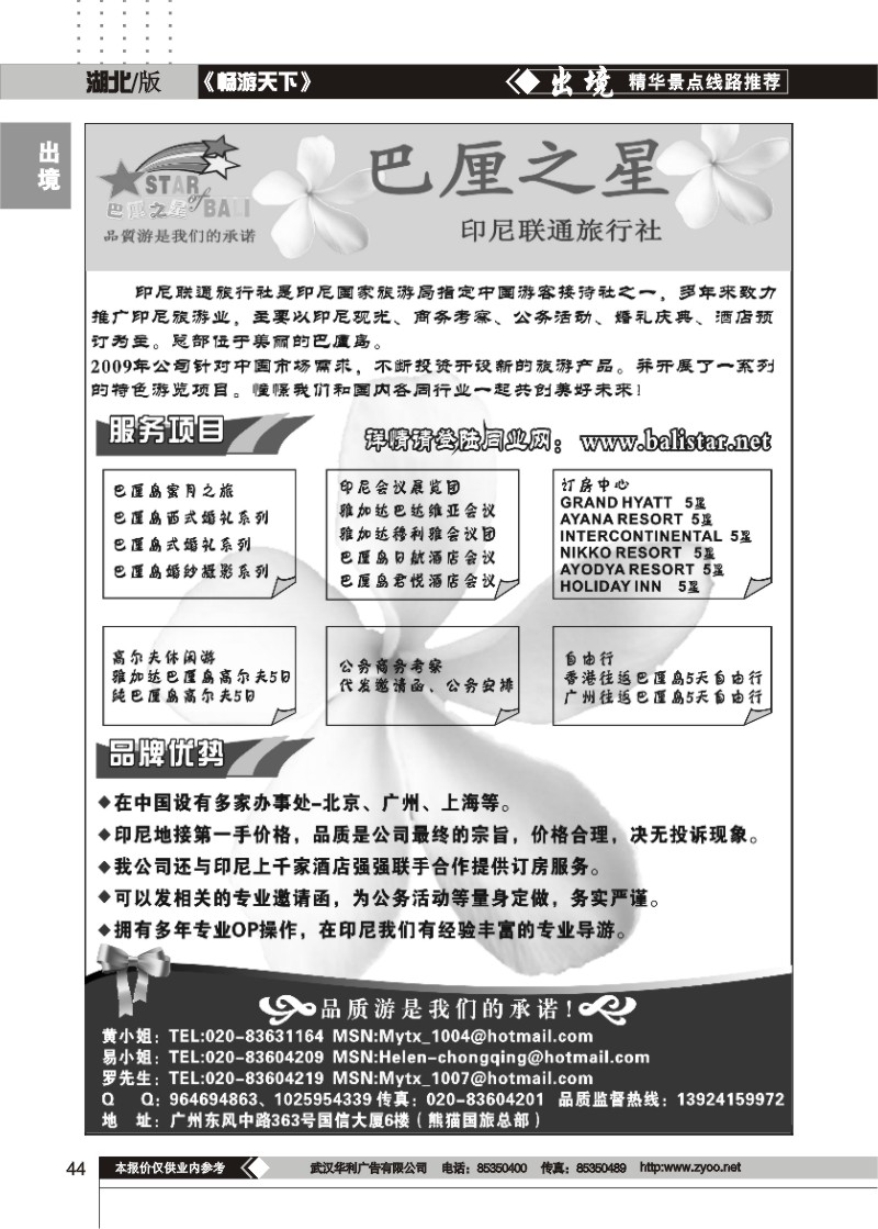 44$巴厘之星-巴厘岛品质地接