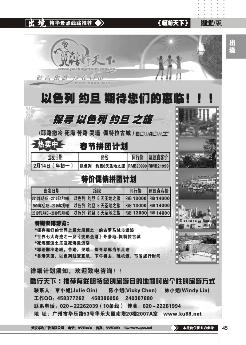 45$酷行天下－以色列 约旦专业地接