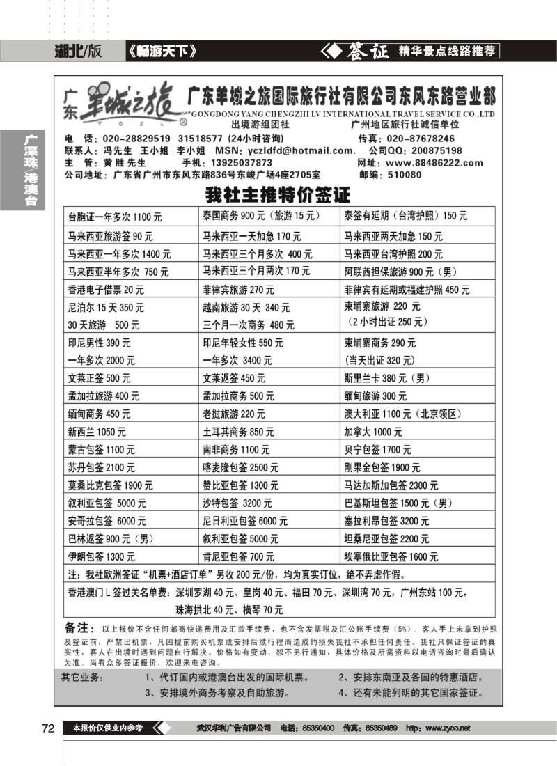 72$羊城之旅-全球签证报价
