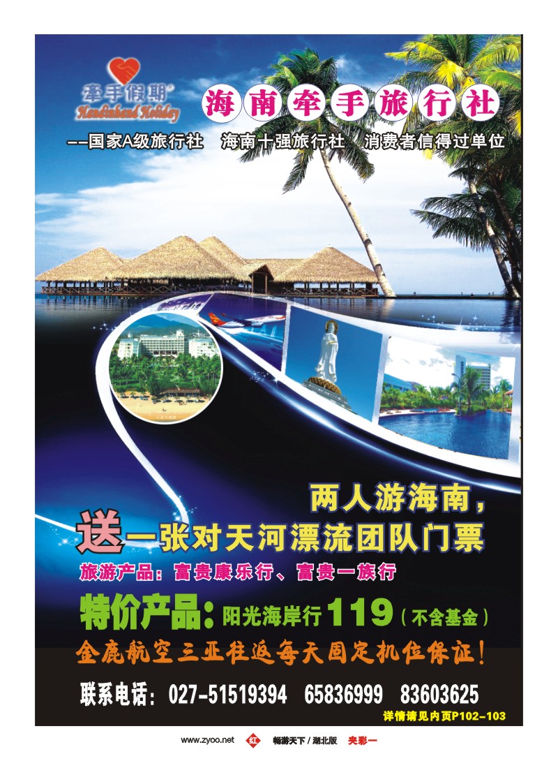 7$海南牵手旅行社有限公司