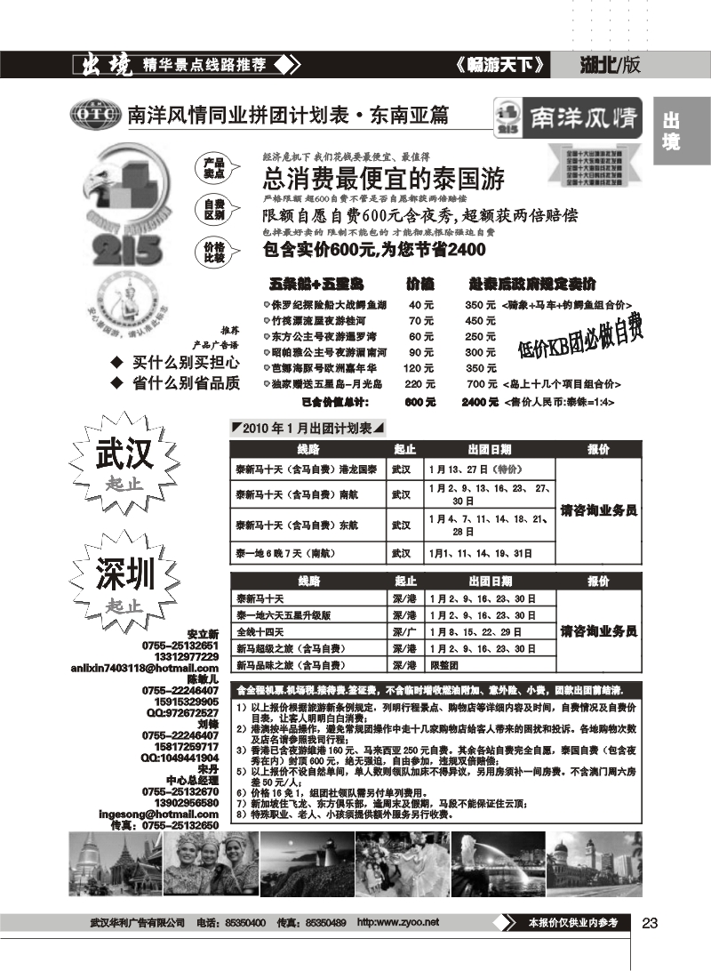 23$深圳海外旅行社（二）