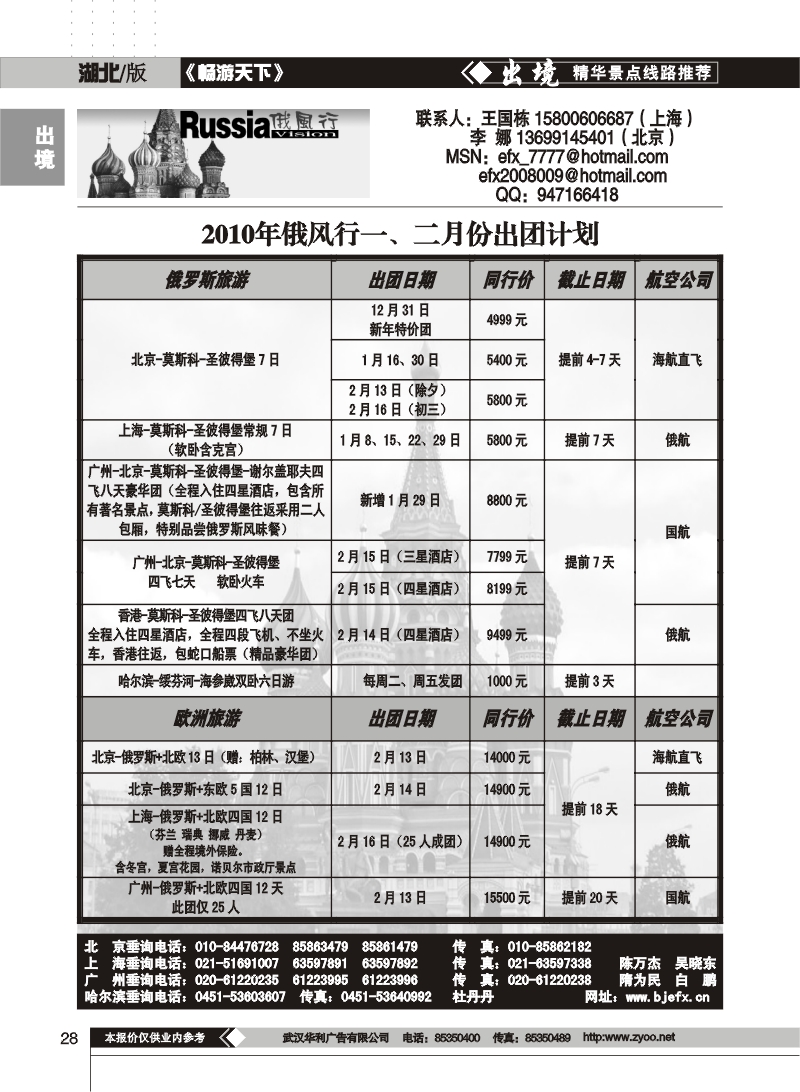 28$俄风行（二）