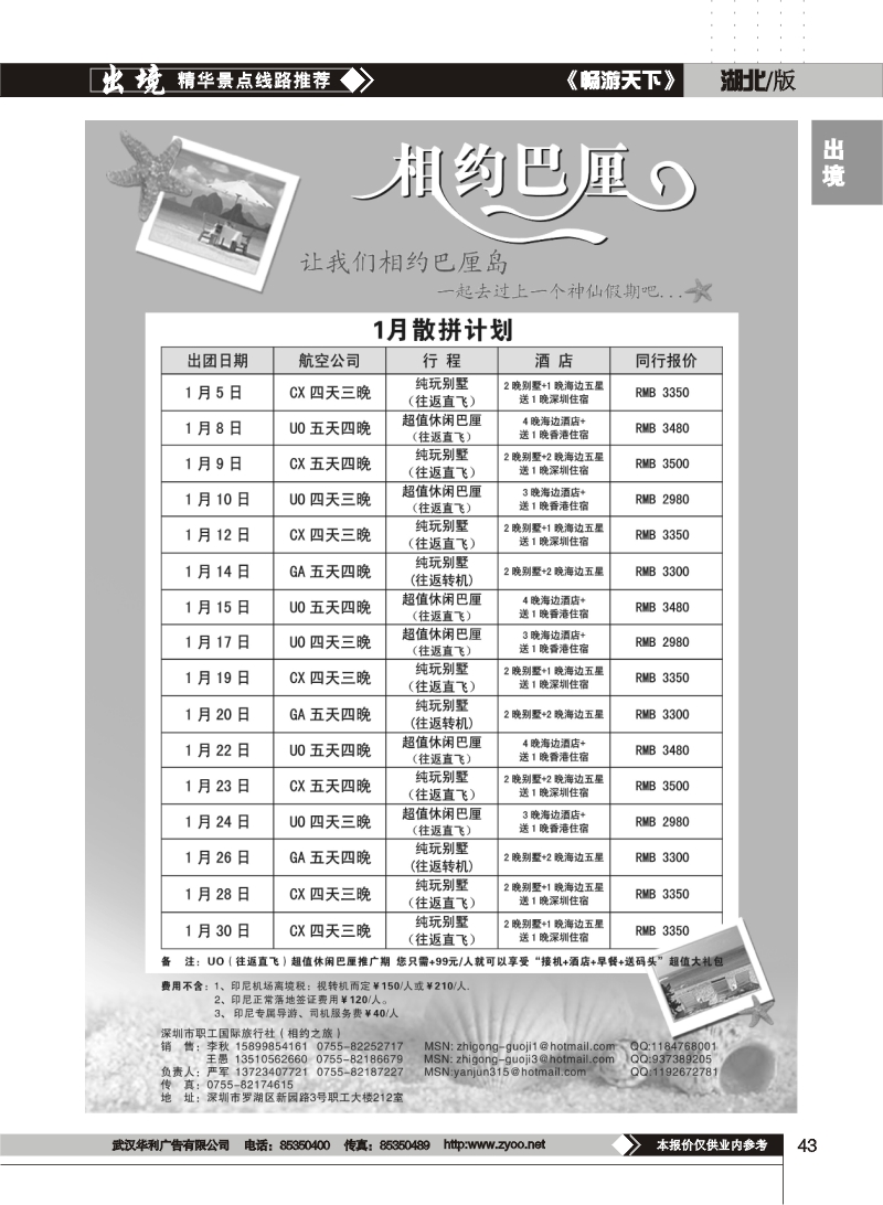 43$相约巴厘岛